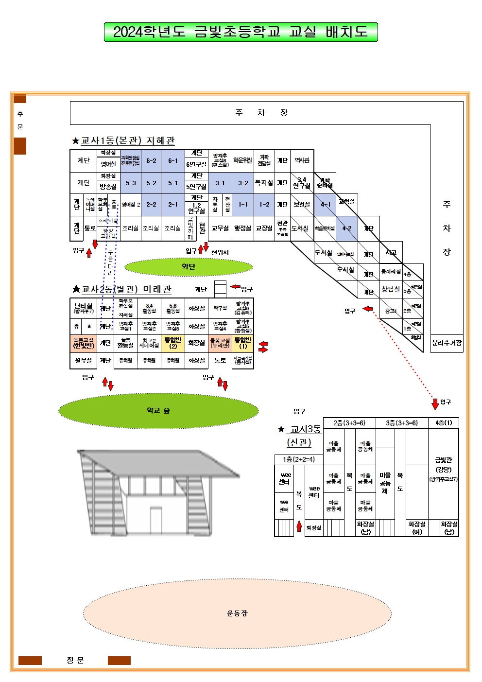 2024학년도 금빛초 교실배치도001